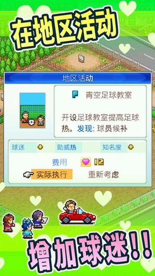 冠军足球物语2游戏截图