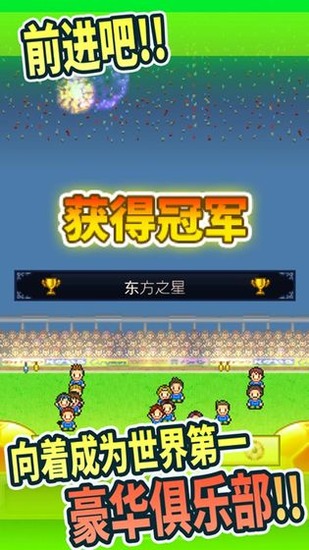 冠军足球物语2游戏界面