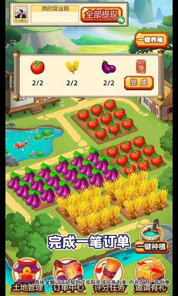 田园小院下载赚钱版-田园小院游戏赚钱版下载 运行截图1