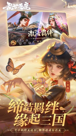 乱世逐鹿下载-乱世逐鹿无限元宝-乱世逐鹿 v1.108.8888下载 运行截图2