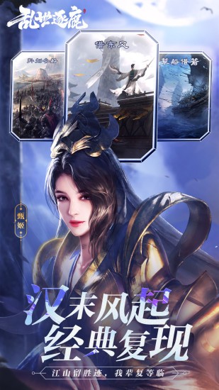 乱世逐鹿下载-乱世逐鹿无限元宝-乱世逐鹿 v1.108.8888下载 运行截图1