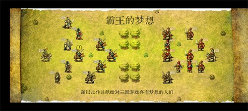 霸王的梦想最新版本下载2023版-霸王的梦想最新正版下载 v1.0.1.1下载 运行截图3