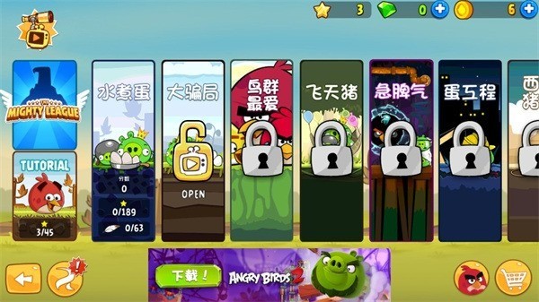 愤怒的小鸟中文版全关卡解锁下载-愤怒的小鸟中文版流浪星球下载 运行截图1