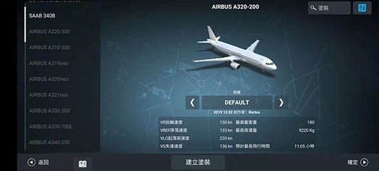rfs模拟飞行pro免费下载-rfspro免费版下载 运行截图2