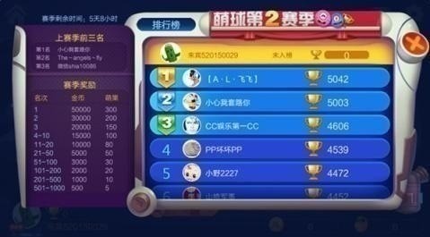 萌球大作战官方最新版-萌球大作战正版最新版 运行截图3