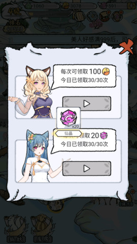 我要养狐妖2内置作弊菜单MoD不用实名认证-我要养狐妖2不减反增免广告 运行截图1