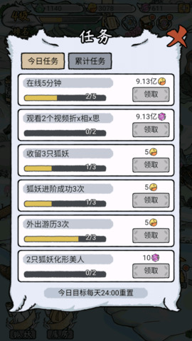 我要养狐妖2内置作弊菜单MoD不用实名认证-我要养狐妖2不减反增免广告 运行截图3