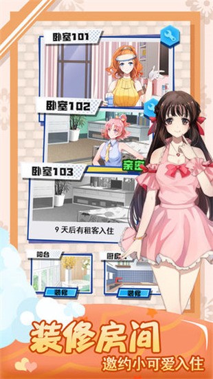 我的合租女友无限钻石无限金币体力版-我的合租女友无限钞票版下载 运行截图3