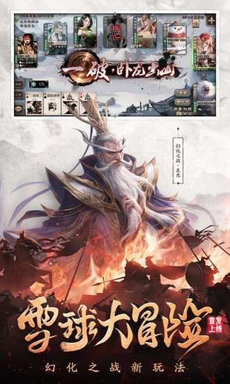三国杀无限内购免费下载-三国杀移动版无限元宝 v4.1.1 安卓版下载 运行截图1