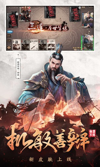 三国杀无限内购免费下载-三国杀移动版无限元宝 v4.1.1 安卓版下载 运行截图2