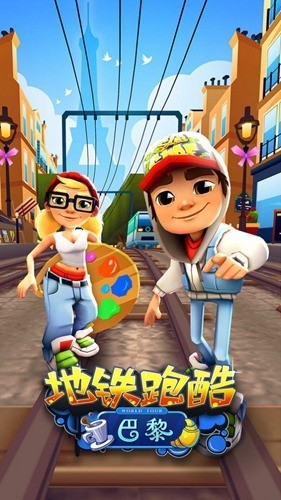 地铁跑酷锅铲专属版本最新下载-地铁跑酷锅铲定制版下载 v3.40.1下载 运行截图1
