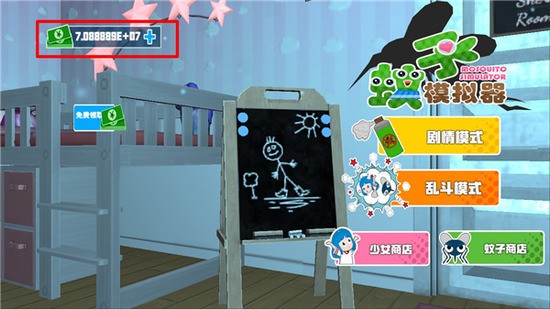 蚊子模拟器2023最新版本下载-蚊子模拟器最新版中文 运行截图1