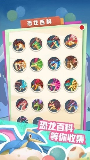 梦幻恐龙园下载安装-梦幻恐龙园无限骨头 v24.0.0下载 运行截图3