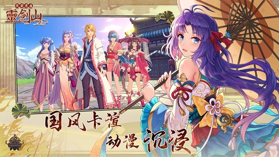 从前有座灵剑山免费下载-从前有座灵剑山最新版下载 运行截图2