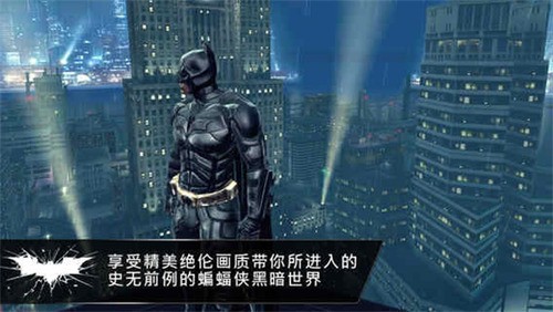 蝙蝠侠黑暗骑士崛起无限金币版下载-蝙蝠侠黑暗骑士崛起手游下载 v1.1.6下载 运行截图3