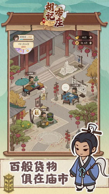 胡记布庄无限金币免广告下载-胡记布庄免广告无限金币 v1.0.0下载 运行截图1