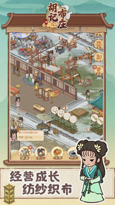 胡记布庄无限金币免广告下载-胡记布庄免广告无限金币 v1.0.0下载 运行截图2