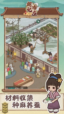 胡记布庄无限金币免广告下载-胡记布庄免广告无限金币 v1.0.0下载 运行截图3