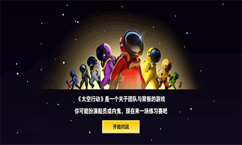 太空行动无限金币版下载-太空行动无限金币无限钻石版下载 运行截图1