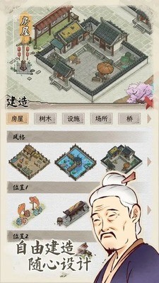 水乡芳华录无限金币免广告-水乡芳华录无限金币元宝 v1.6下载 运行截图2