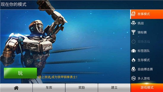 铁甲钢拳游戏无限金币下载v46.46.159-铁甲钢拳ios版下载 运行截图3