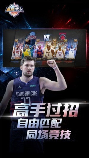最强nba体验服下载安卓版-最强nba体验服下载正版 运行截图3