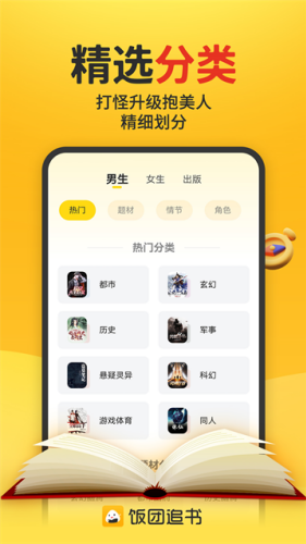 饭团探书app最新版下载-饭团探书app官网入口下载v3.0.21 去广告版 运行截图1