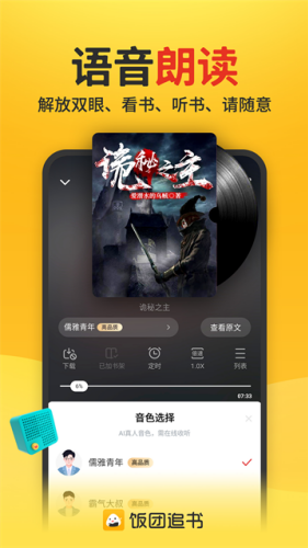 饭团探书app最新版下载-饭团探书app官网入口下载v3.0.21 去广告版 运行截图2