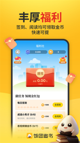饭团探书app最新版下载-饭团探书app官网入口下载v3.0.21 去广告版 运行截图3