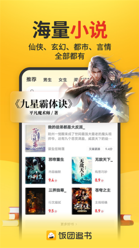 饭团探书app最新版下载-饭团探书app官网入口下载v3.0.21 去广告版 运行截图4
