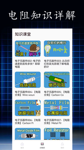 色环电阻计算器下载手机版-色环电阻计算器app下载安卓版v1.0.7 免费版 运行截图3