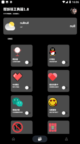 照妖镜最新版本 3.0下载-照妖镜2025最新版下载 运行截图1