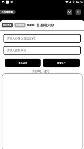 照妖镜最新版本 3.0下载-照妖镜2025最新版下载 运行截图3