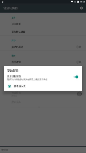 键盘切换器app下载-键盘切换器app最新版下载v1.6 手机版 运行截图2