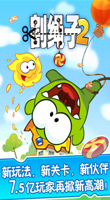 割绳子2无限道具版下载-割绳子2无限体力免费版下载v2.9.1 安卓版 运行截图1