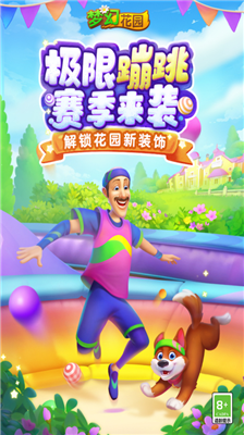 梦幻花园破解版无限金币无限钻石最新版下载_梦幻花园破解版无限金币无限内购下载v7.6.0 无限钻石版 运行截图1