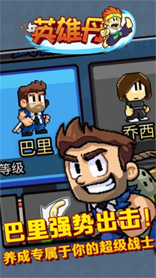英雄丹游戏截图