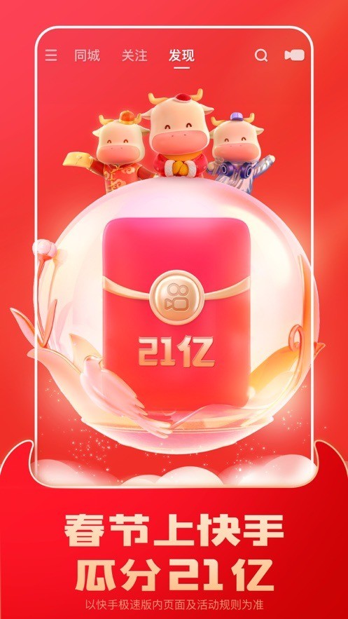 快手极速版app下载安装2022最新版-快手极速版官方下载 v10.10下载 运行截图1