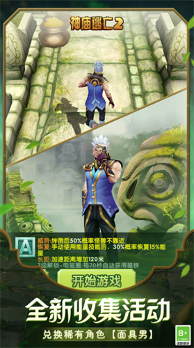 神庙逃亡2中文破解免费版下载-神庙逃亡2无限钻石版下载v7.2.0 最新版 运行截图1