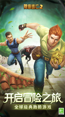 神庙逃亡2中文破解免费版下载-神庙逃亡2无限钻石版下载v7.2.0 最新版 运行截图3