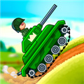山地坦克大战 v5.4.0