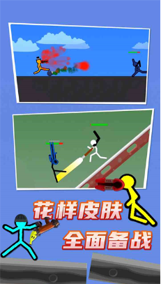 火柴人对决全武器破解版下载-火柴人对决内置mod菜单版下载v3.9.1 安卓版 运行截图1