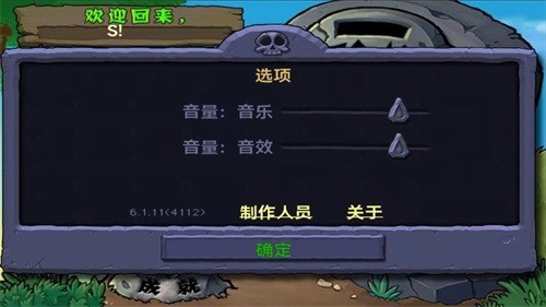 植物大战僵尸北美版汉化下载-植物大战僵尸北美版汉化版内置菜单下载 运行截图3