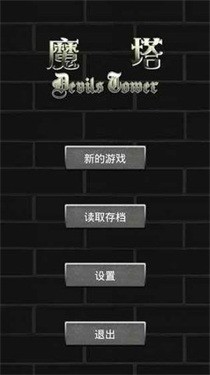 魔塔60层无敌版手机版-魔塔60层无敌版安卓版 运行截图1