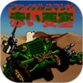 赤色要塞无敌版 v1.0.0