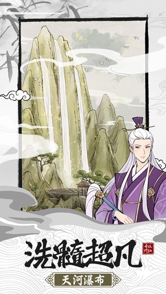 不一样的修仙宗门2魔改版无敌战力下载-不一样的修仙宗门2魔改版修改版下载 运行截图2