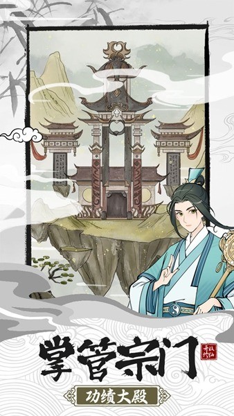 不一样的修仙宗门2魔改版无敌战力下载-不一样的修仙宗门2魔改版修改版下载 运行截图3