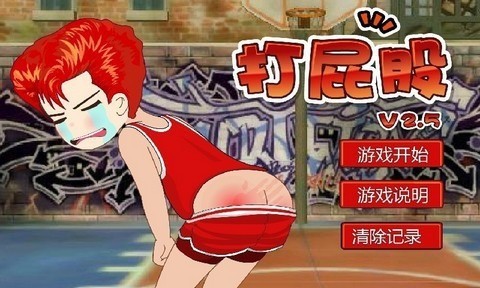 打屁股2游戏下载安装-打屁股2单机版 v2.3.4休闲版下载 运行截图2