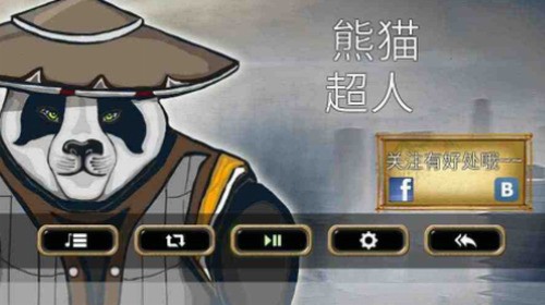 熊猫超人下载安装-熊猫超人中文版下载 运行截图3