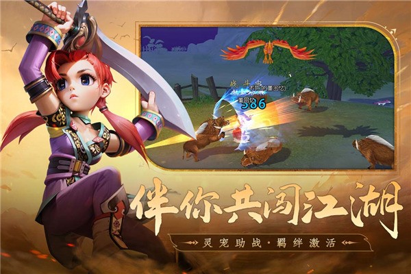 全民江湖最新版下载-全民江湖官方版下载 运行截图3